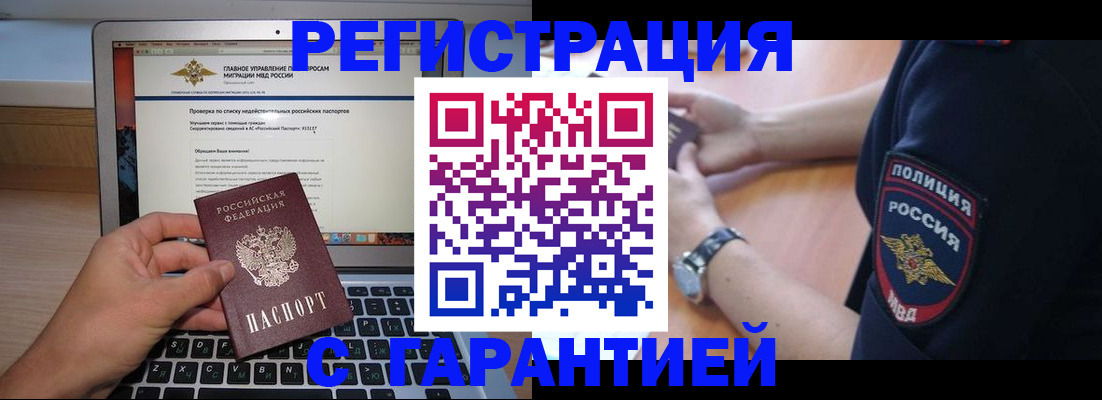 временная регистрация законно в Дорогобуже