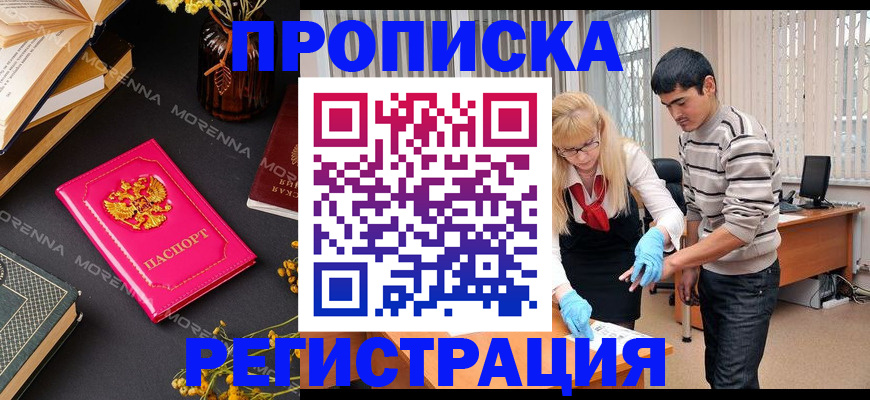 купить прописку в Дорогобуже